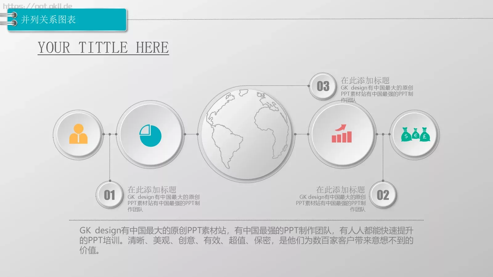 通用模板图标系列通用 第 14 页预览图
