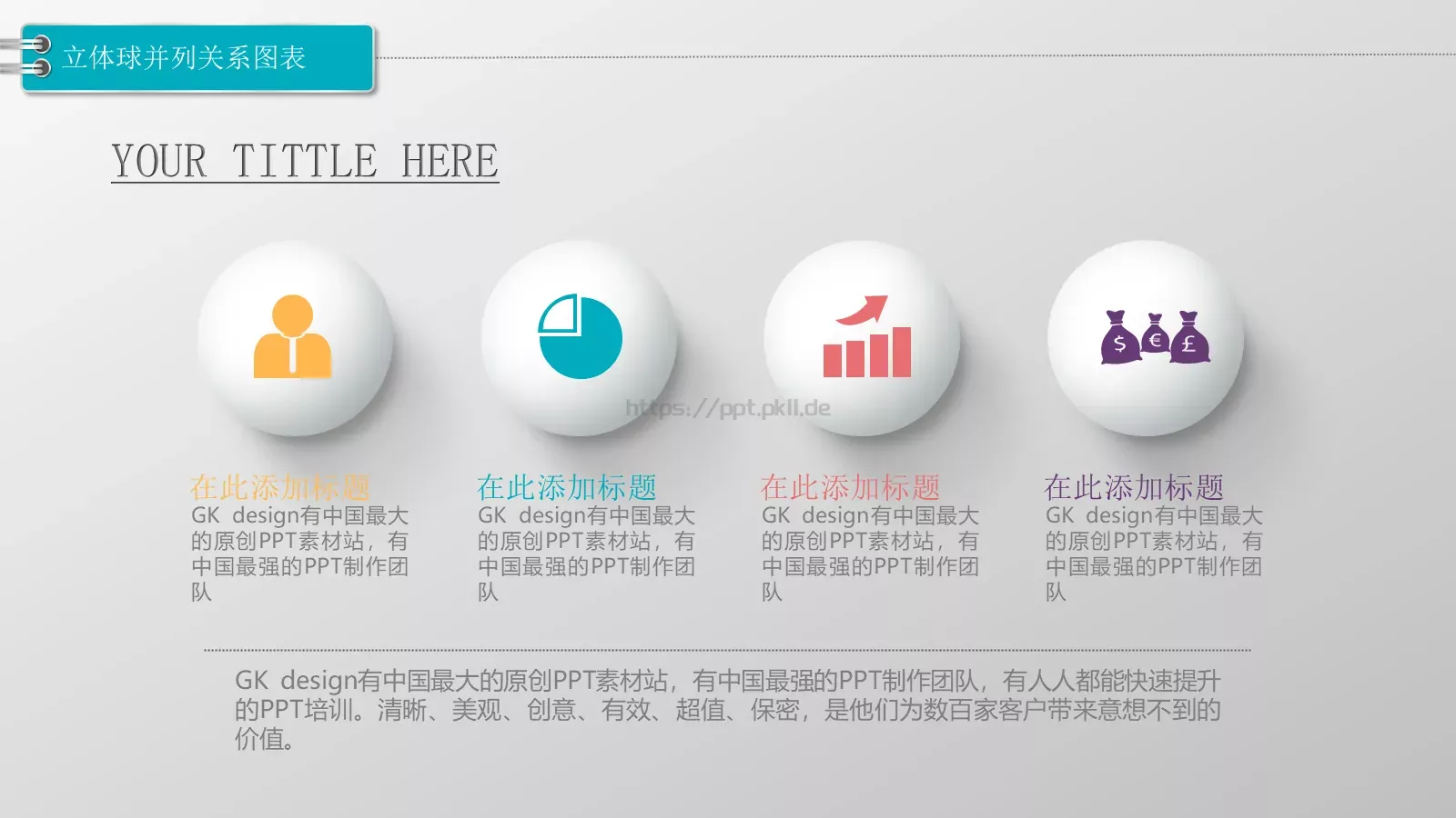 通用模板图标系列通用 第 20 页预览图