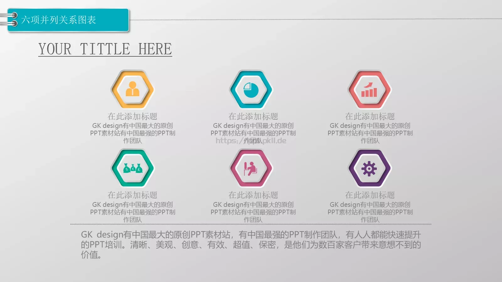 通用模板图标系列通用 第 27 页预览图