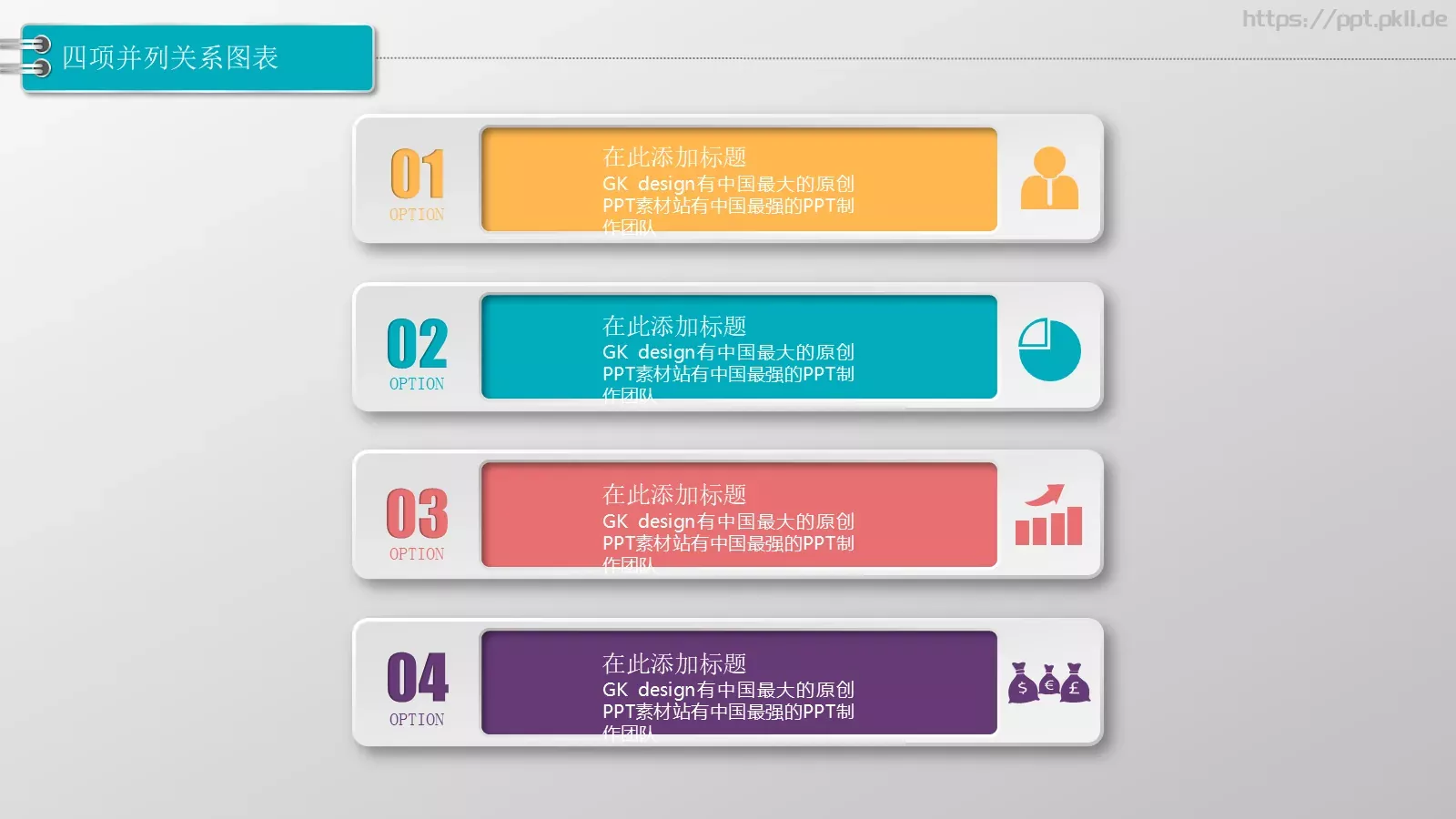 通用模板图标系列通用 第 2 页缩略图
