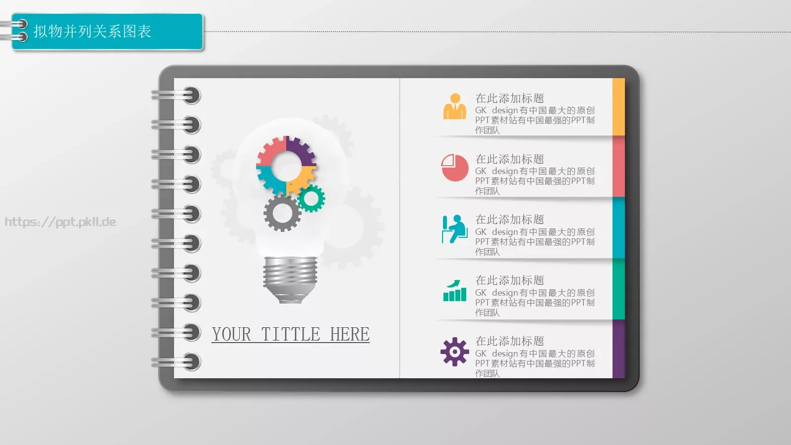 通用模板图标系列通用 第 17 页预览图