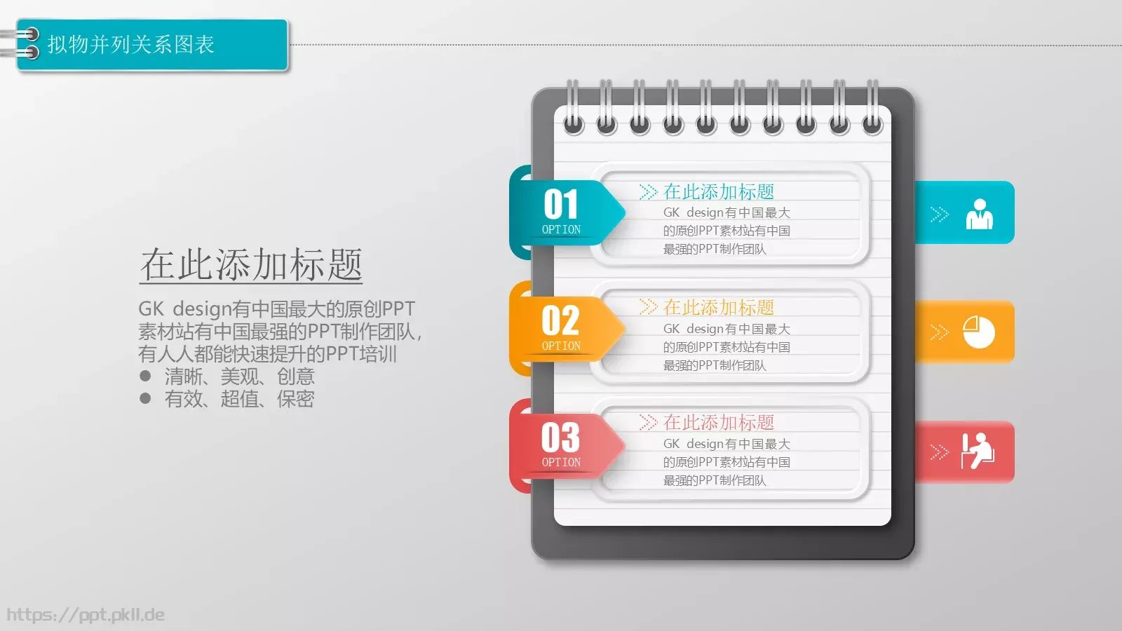 通用模板图标系列通用 第 18 页预览图