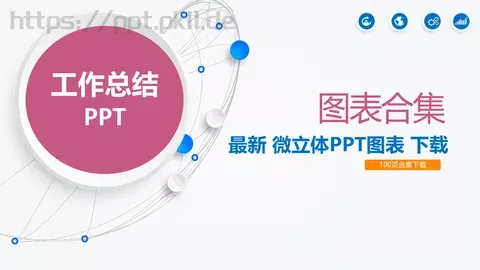 商务汇报 分类预览图 2