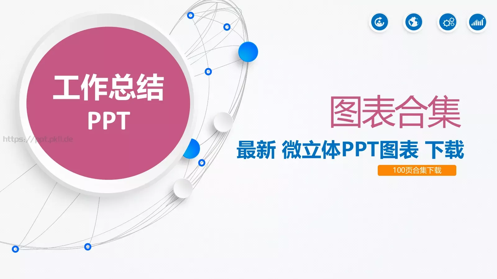 工作总结PPT模板 封面图