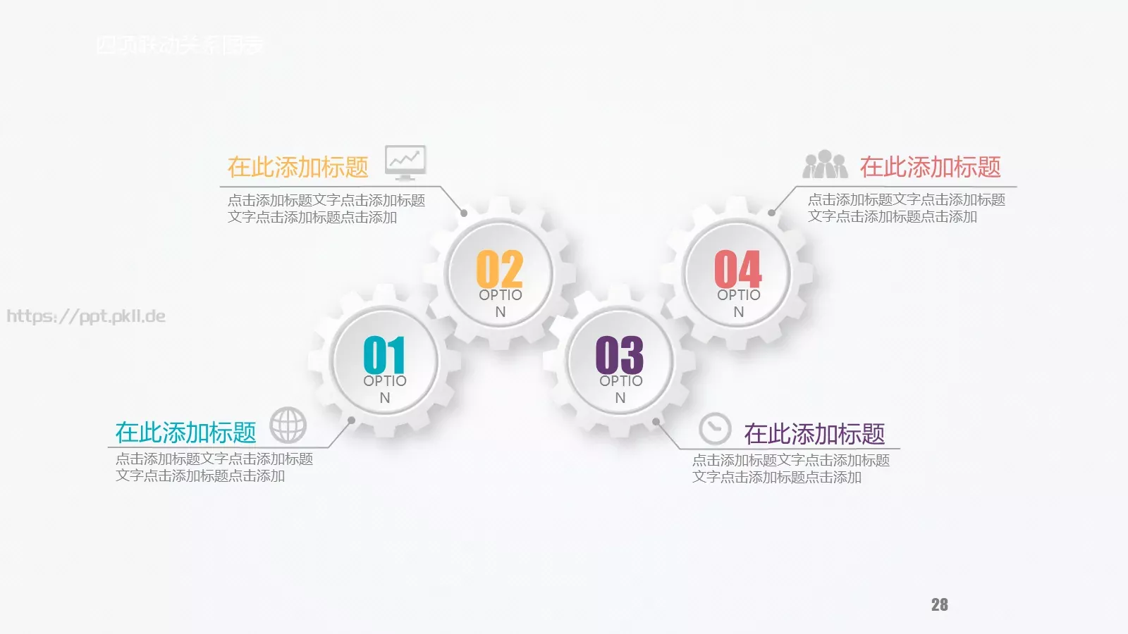 工作总结PPT模板 第 28 页预览图