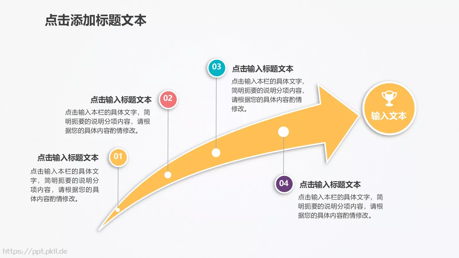 工作总结PPT模板 第 66 页预览图