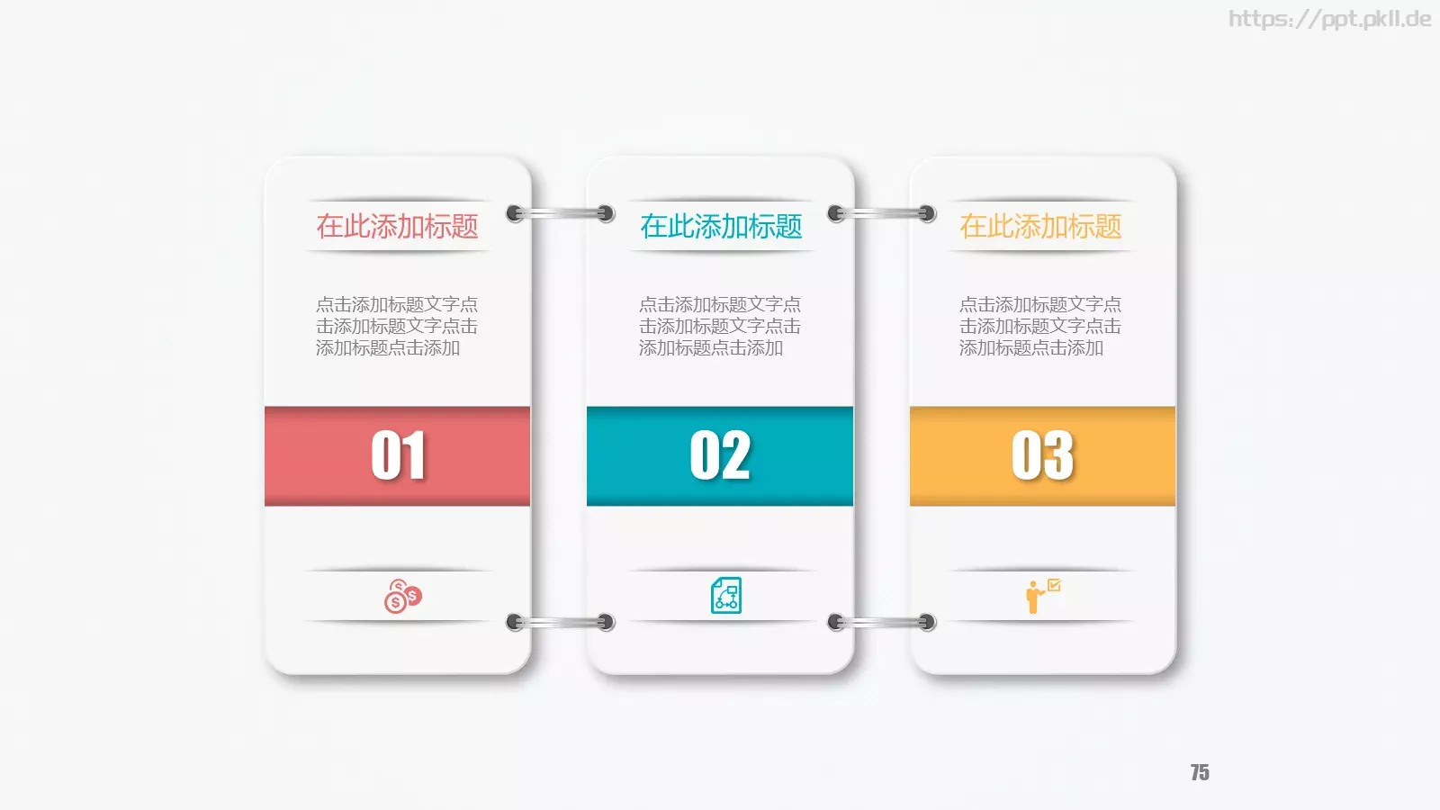 工作总结PPT模板 第 75 页预览图