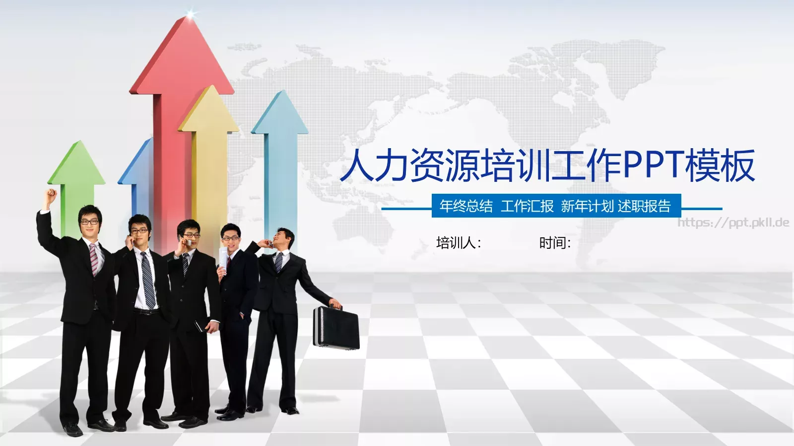 工作汇报人力资源培训工作PPT模板 封面图