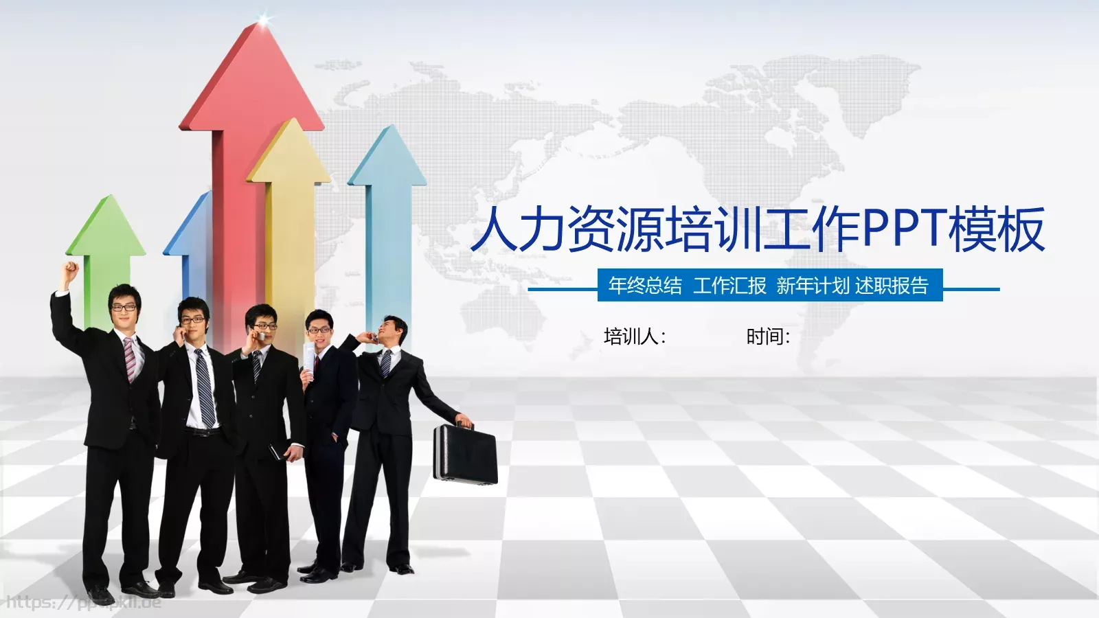 工作汇报人力资源培训工作PPT模板 第 1 页缩略图