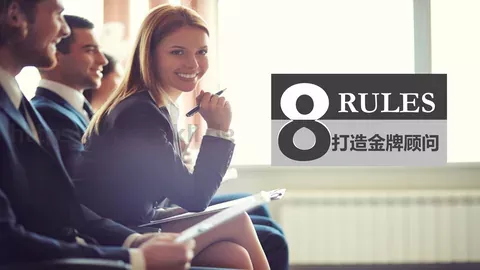 打造金牌顾问培训课件 缩略图