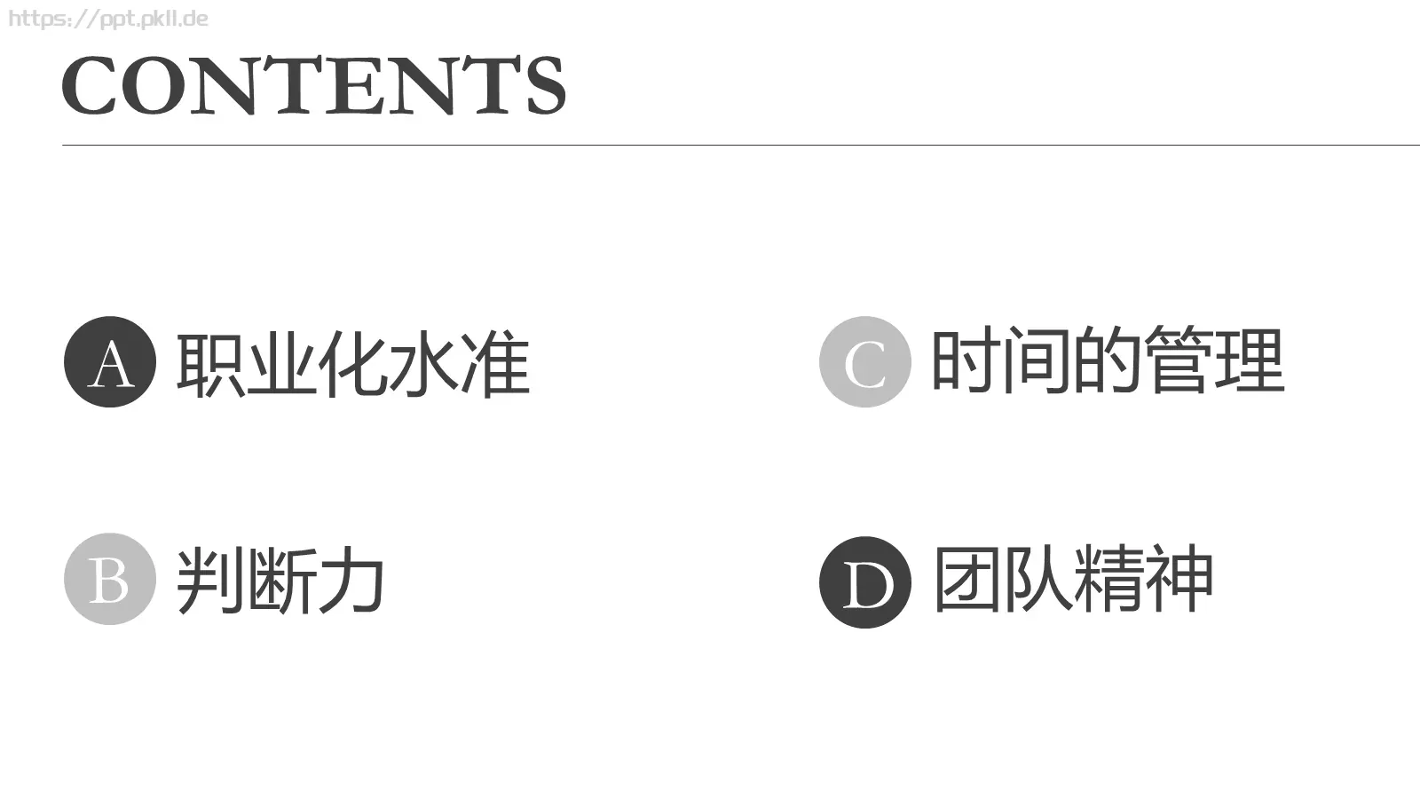 打造金牌顾问培训课件 第 2 页缩略图