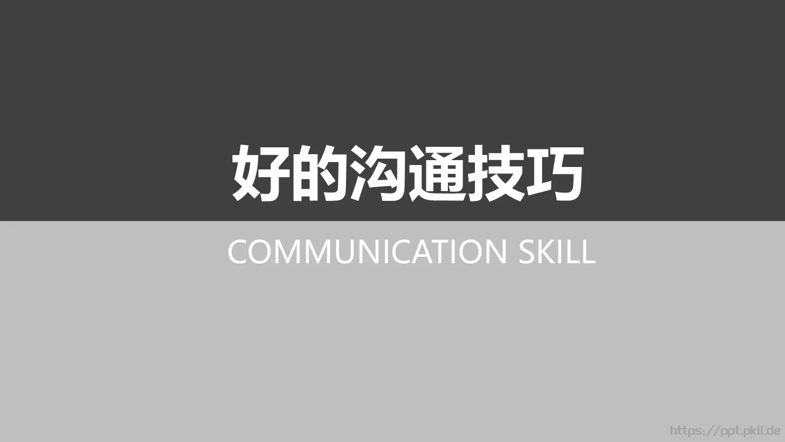打造金牌顾问培训课件 第 16 页预览图