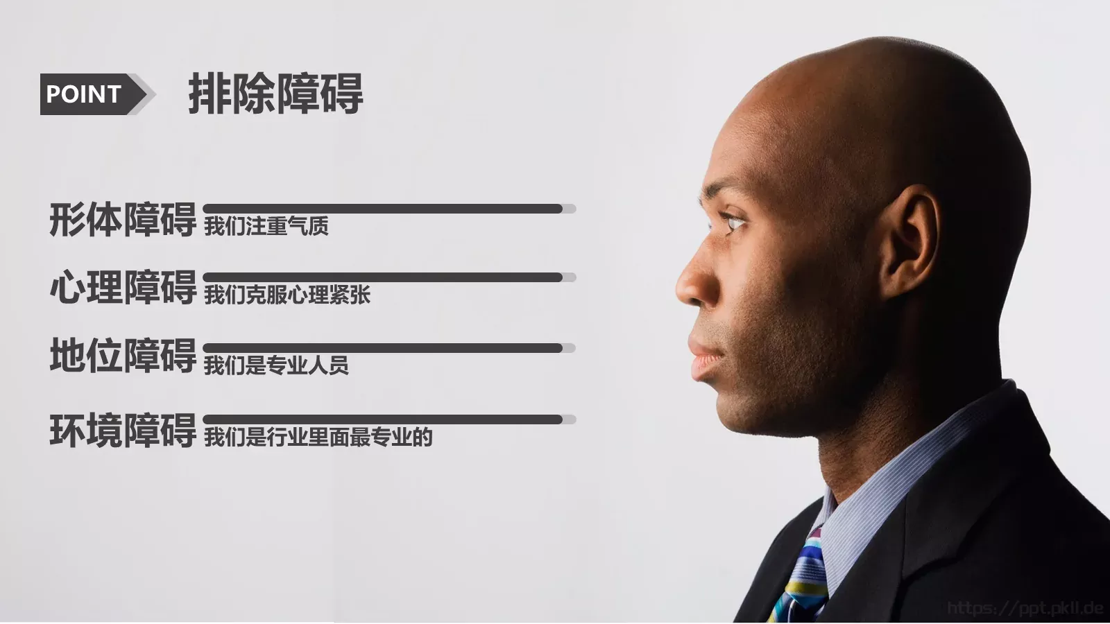 打造金牌顾问培训课件 第 19 页预览图