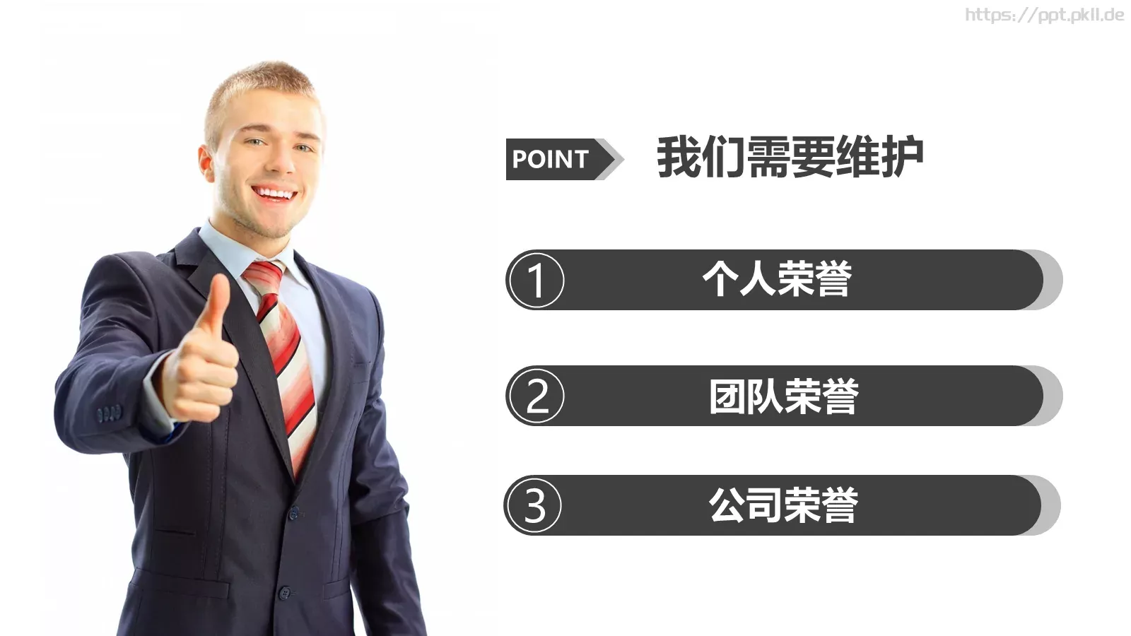 打造金牌顾问培训课件 第 25 页预览图