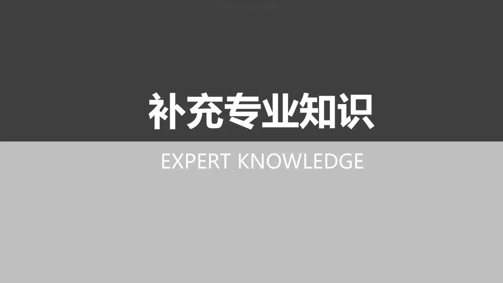 打造金牌顾问培训课件 第 20 页预览图