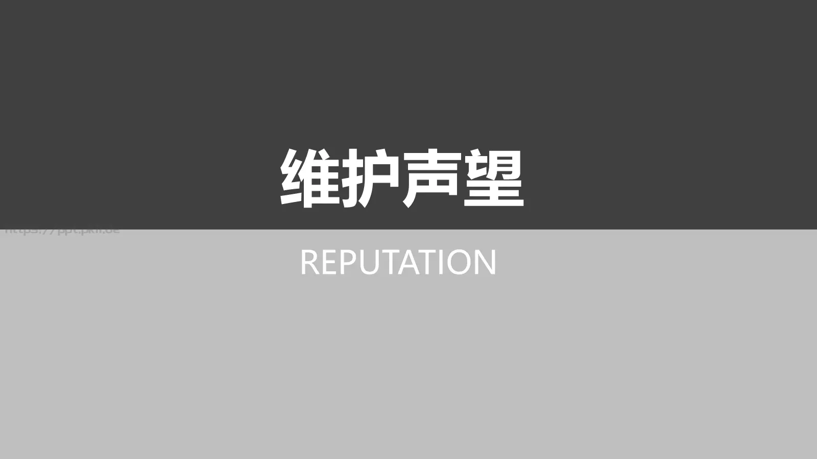 打造金牌顾问培训课件 第 24 页预览图