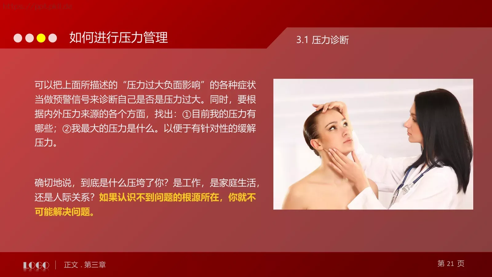 教育培训培训课件通用 第 21 页预览图