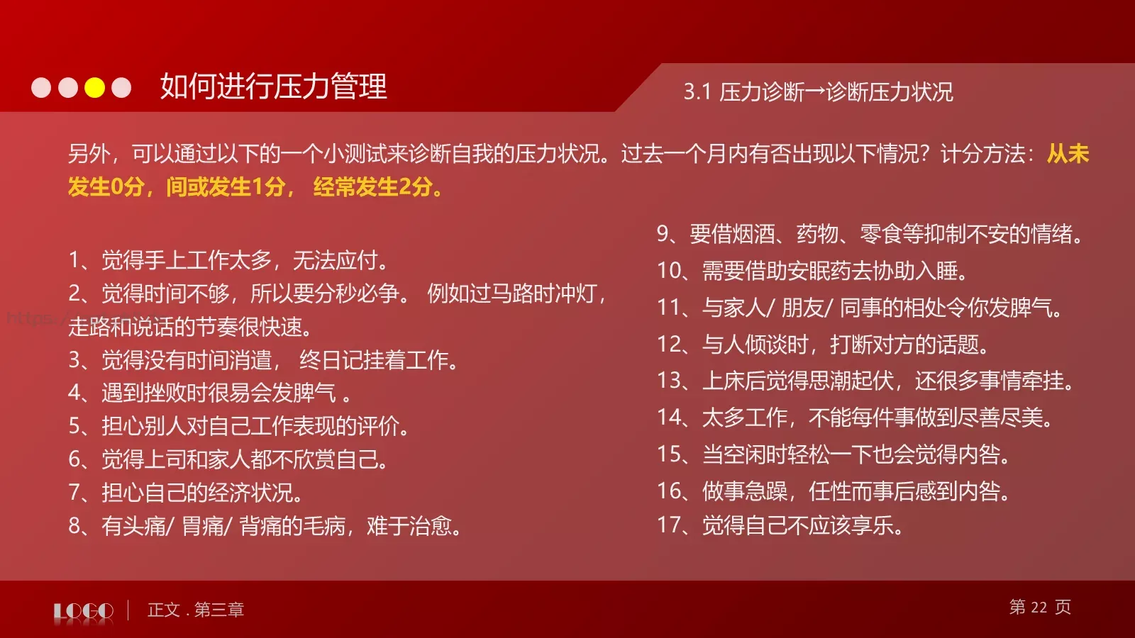 教育培训培训课件通用 第 22 页预览图