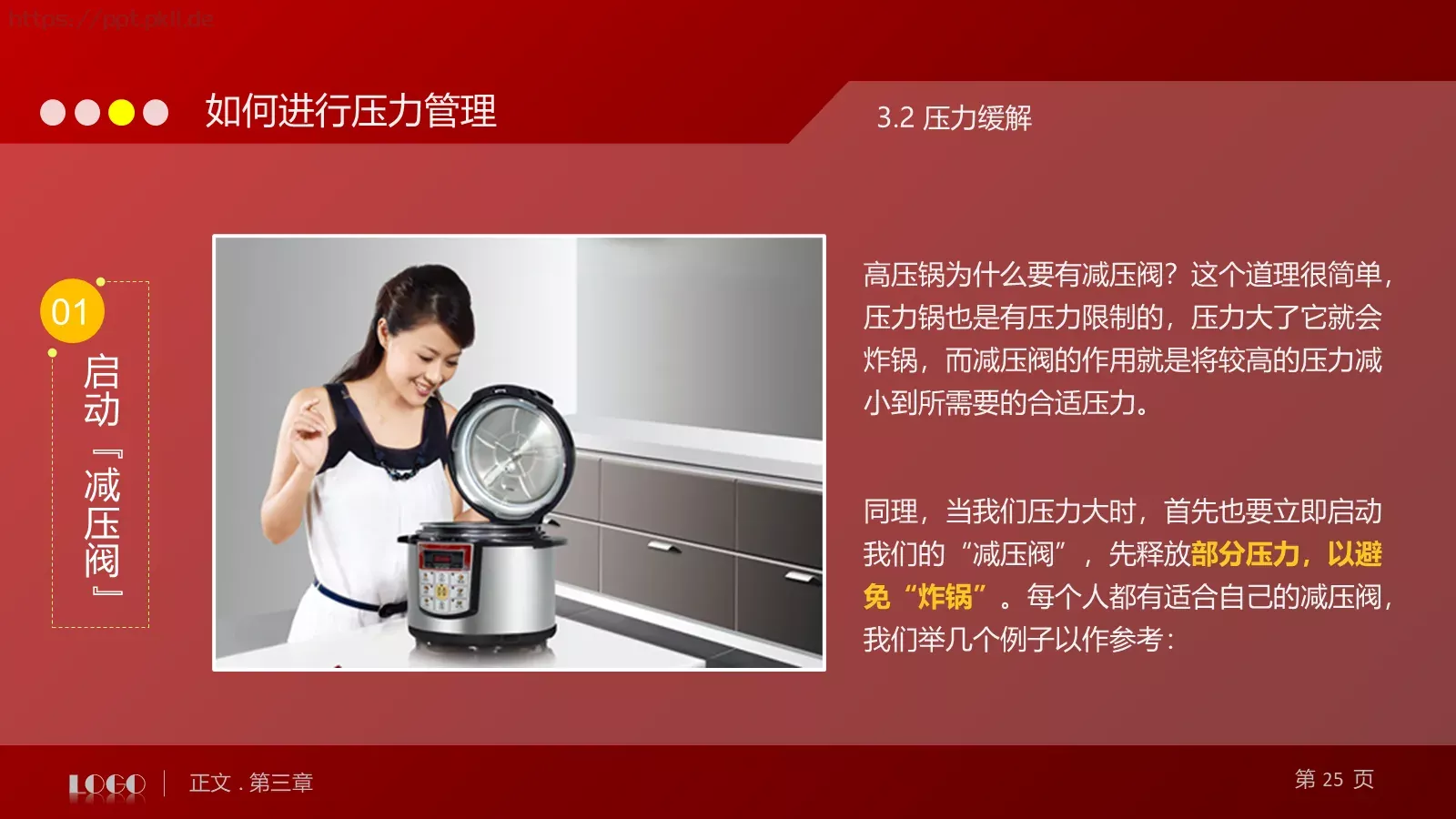 教育培训培训课件通用 第 25 页预览图