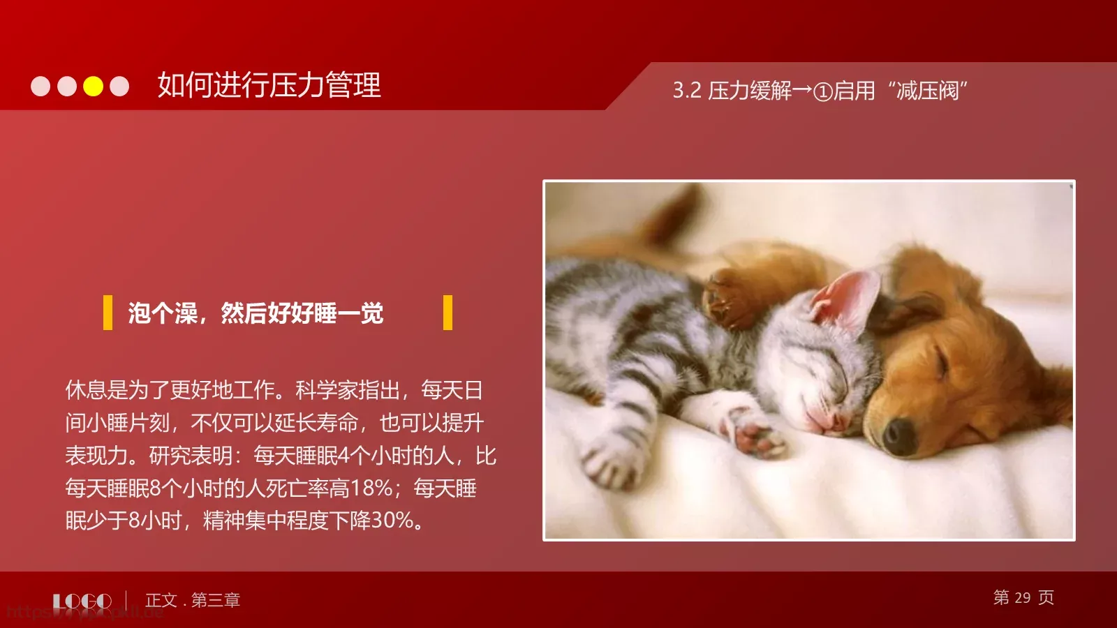 教育培训培训课件通用 第 29 页预览图