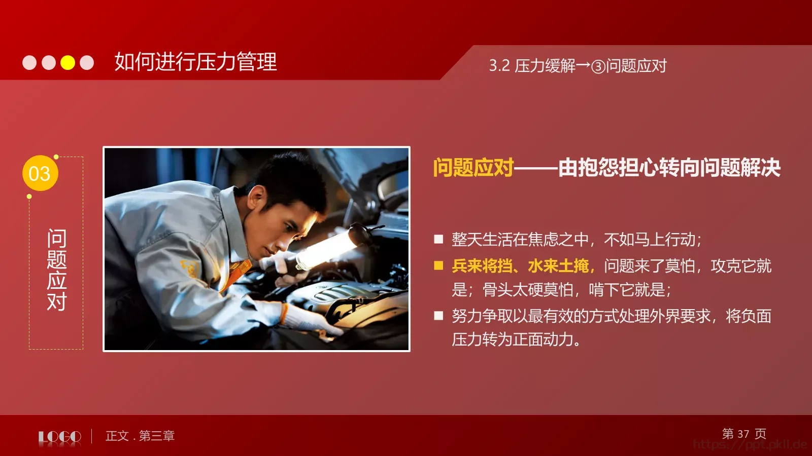 教育培训培训课件通用 第 37 页预览图