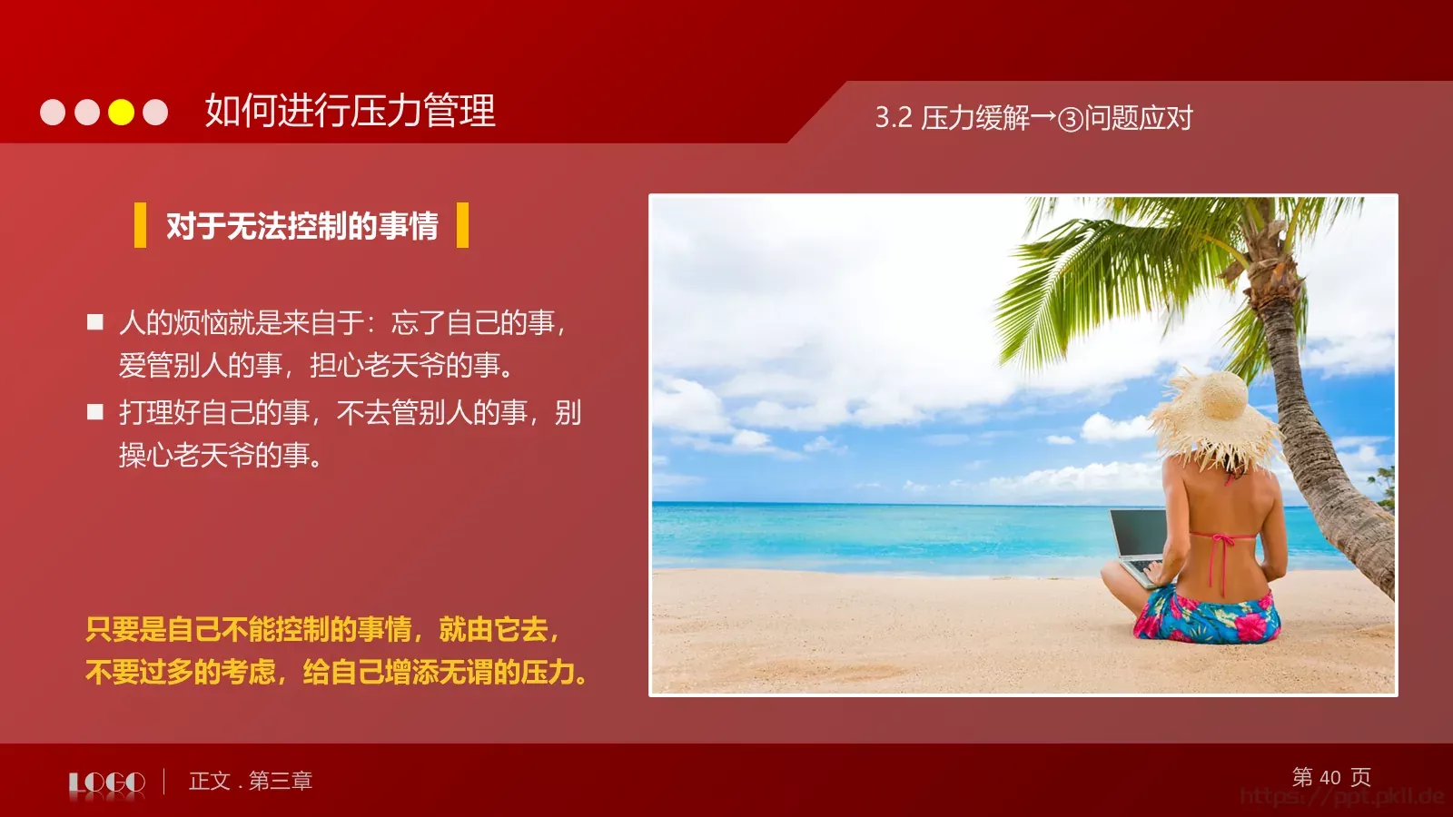 教育培训培训课件通用 第 40 页预览图
