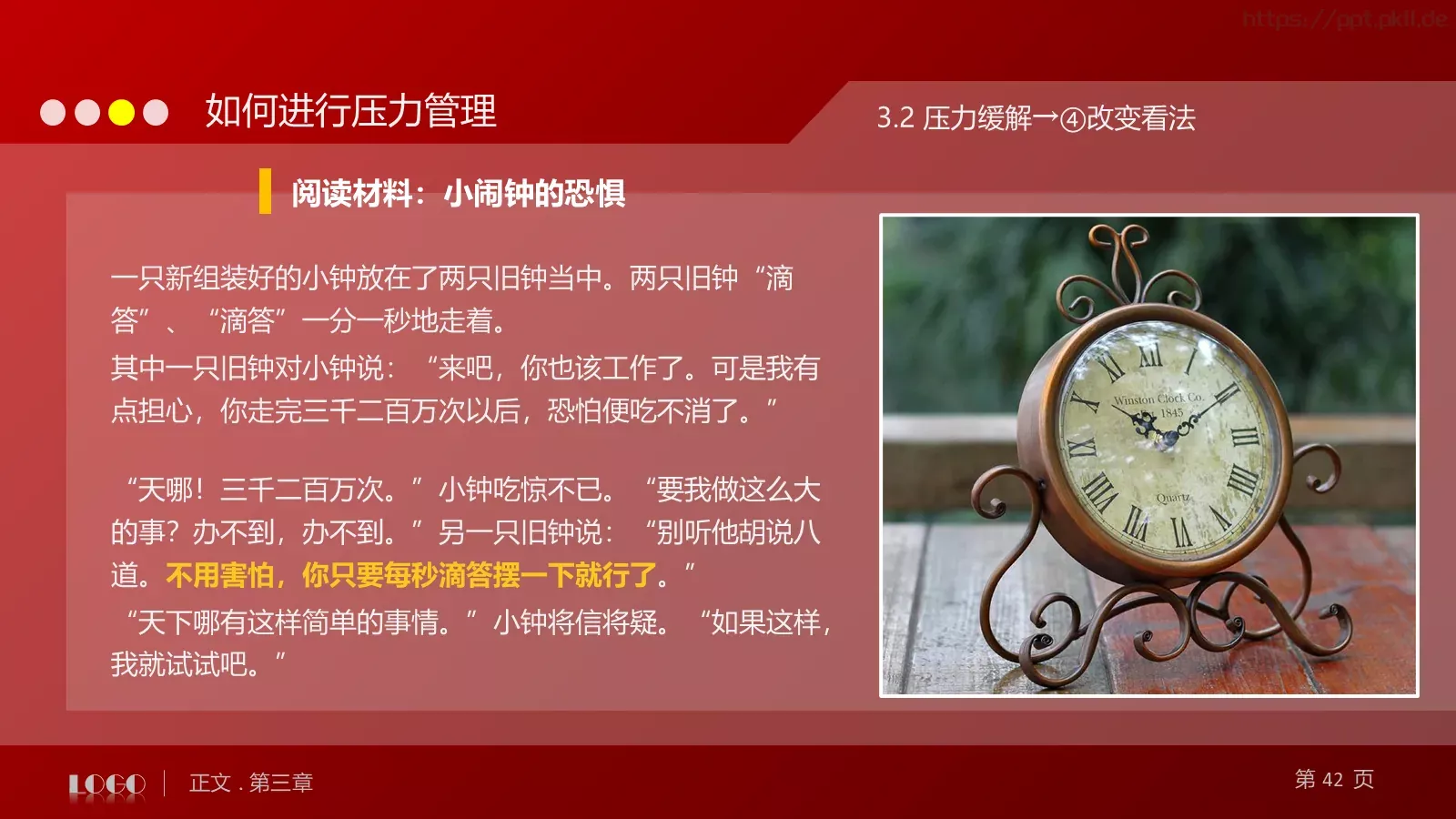 教育培训培训课件通用 第 42 页预览图