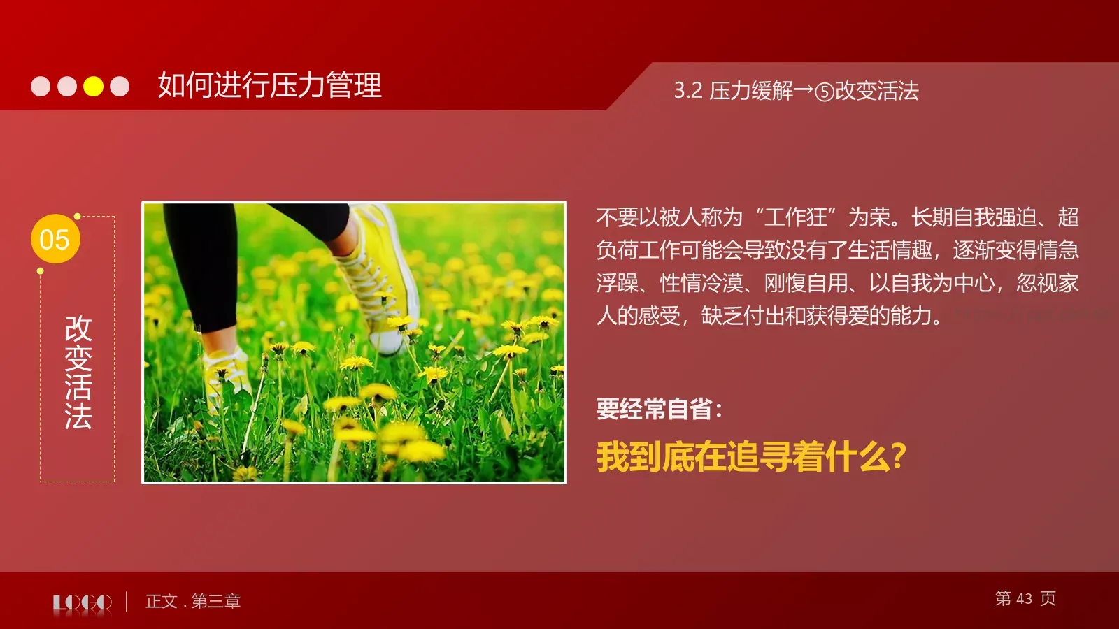 教育培训培训课件通用 第 43 页预览图