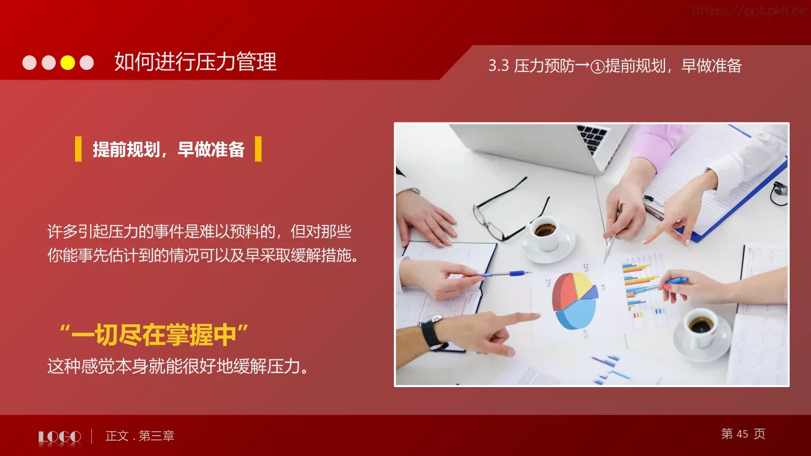 教育培训培训课件通用 第 45 页预览图