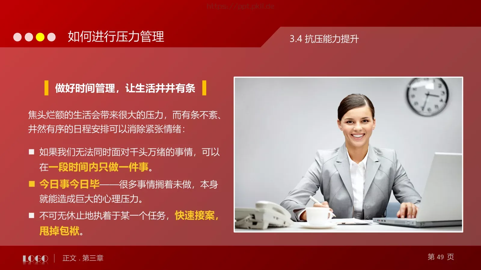 教育培训培训课件通用 第 49 页预览图