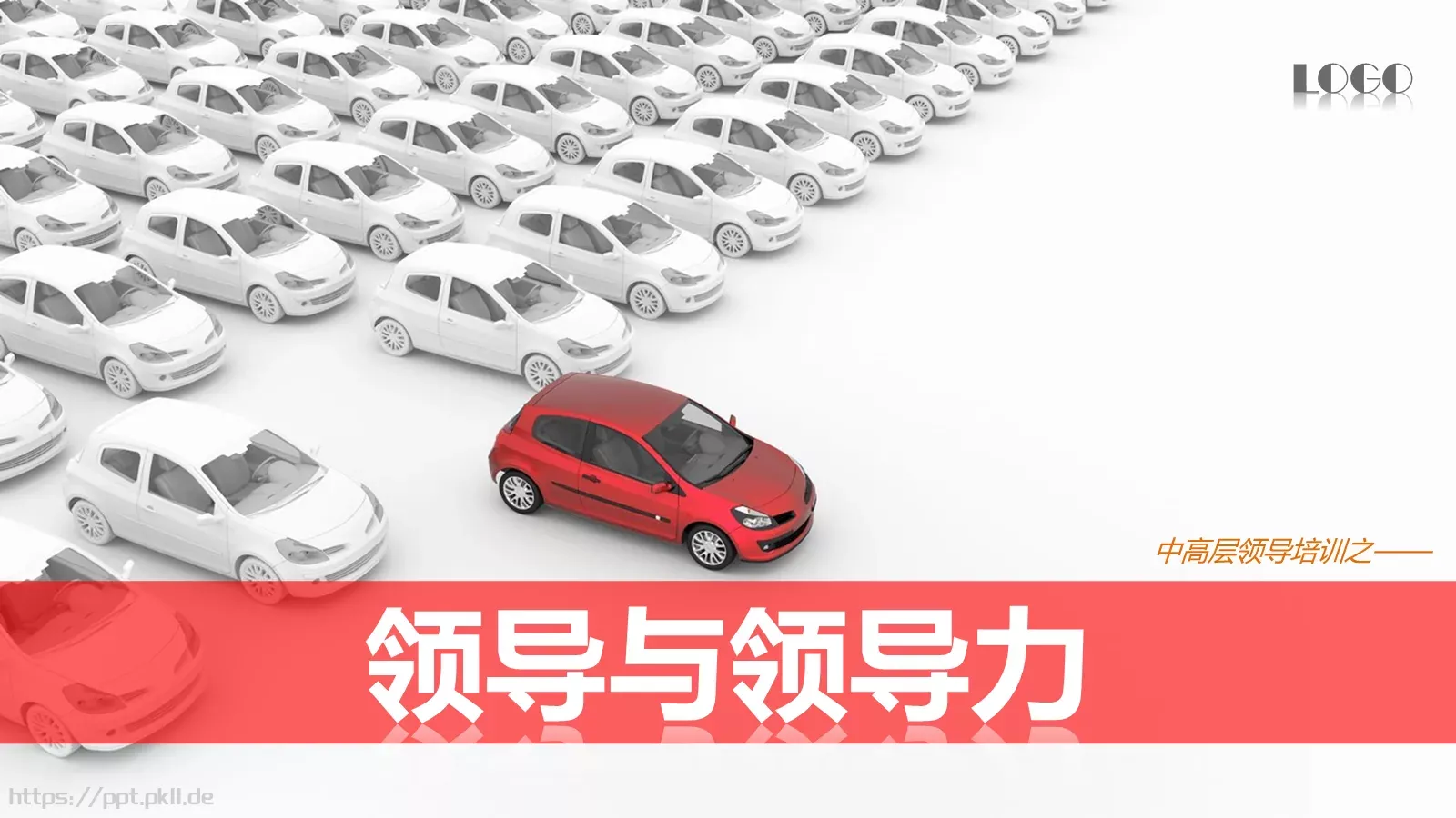 中高层领导培训课件PPT模板 第 1 页缩略图