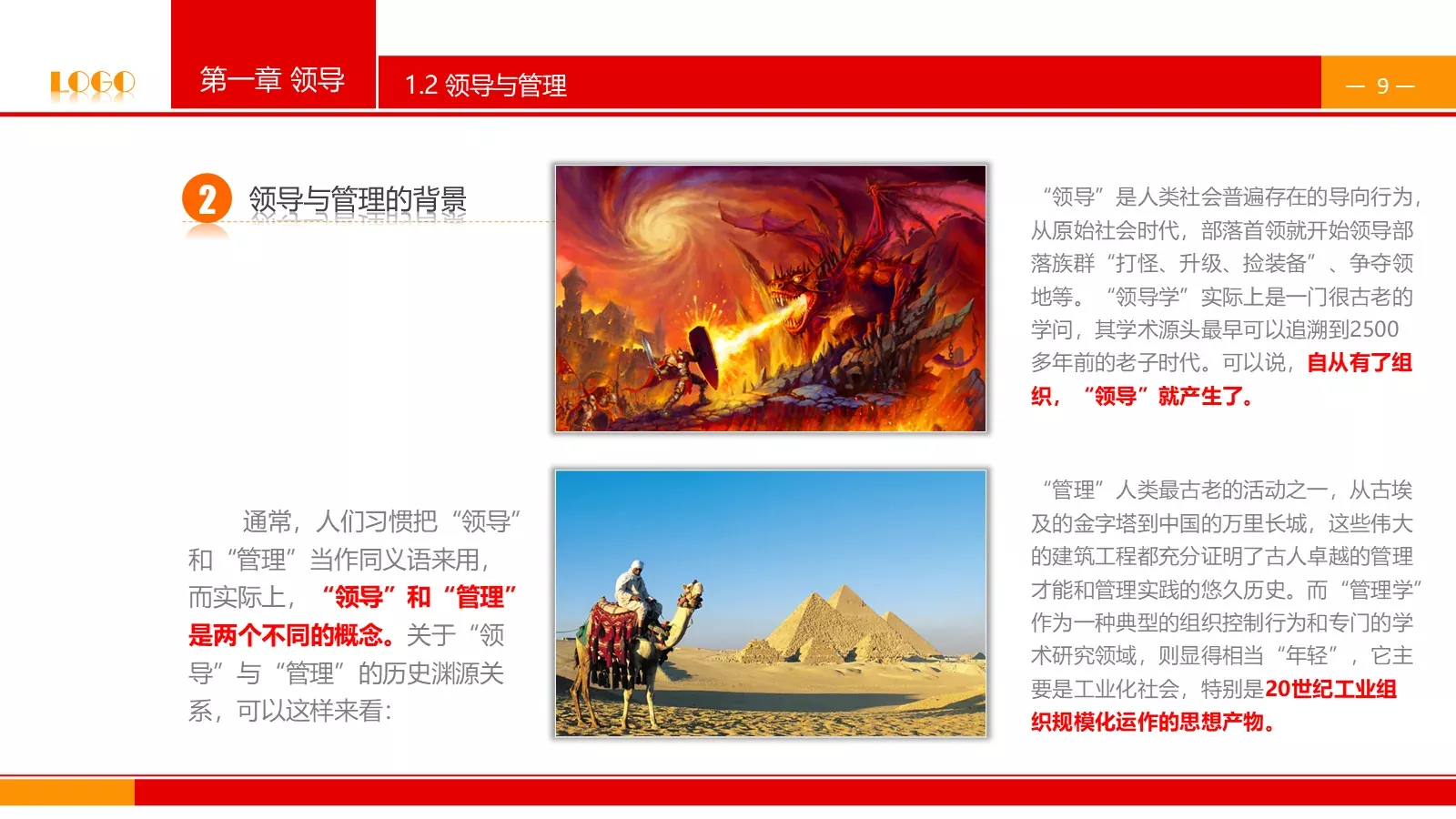 中高层领导培训课件PPT模板 第 9 页预览图
