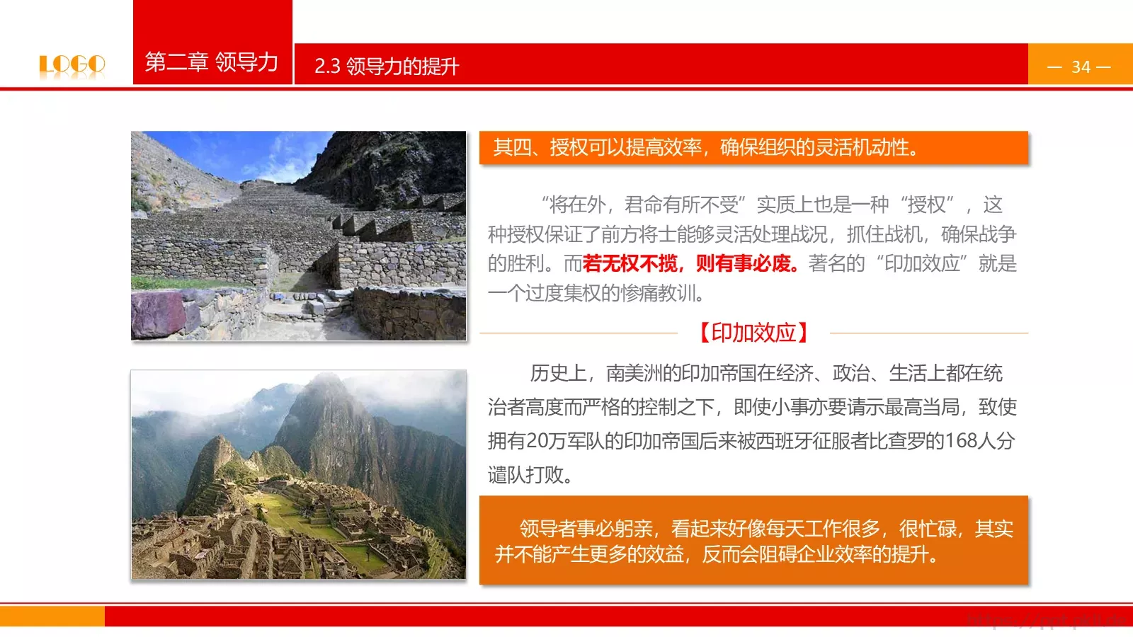 中高层领导培训课件PPT模板 第 34 页预览图