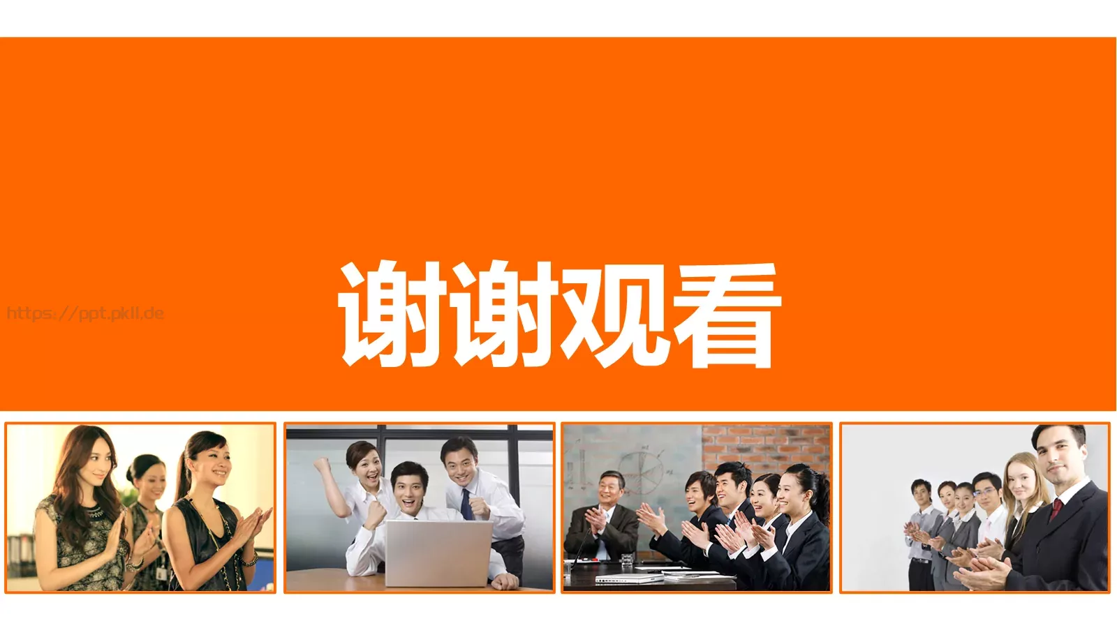 中高层领导培训课件PPT模板 第 38 页预览图