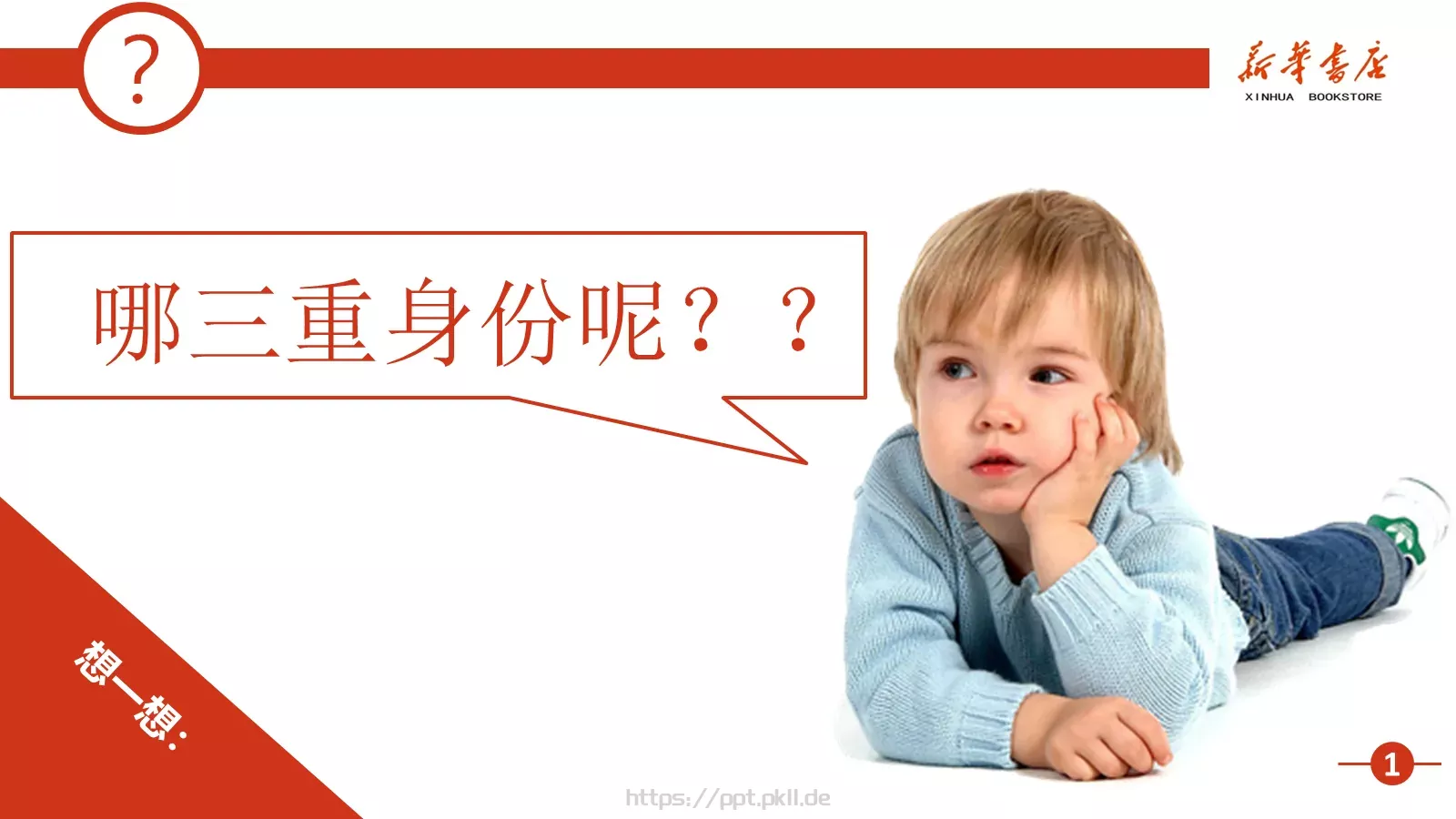 书店店员培训课程PPT模板 第 2 页缩略图