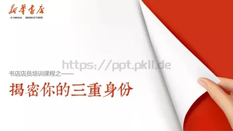 书店店员培训课程PPT模板 缩略图