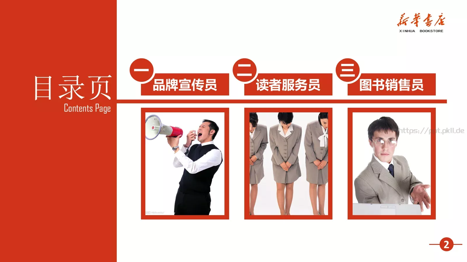 书店店员培训课程PPT模板 第 3 页缩略图