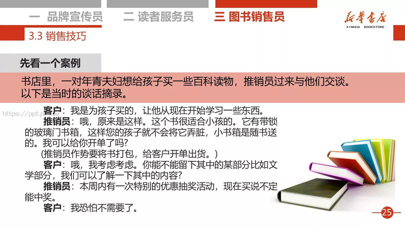 书店店员培训课程PPT模板 第 26 页预览图