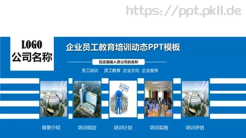 培训课件背景介绍 缩略图