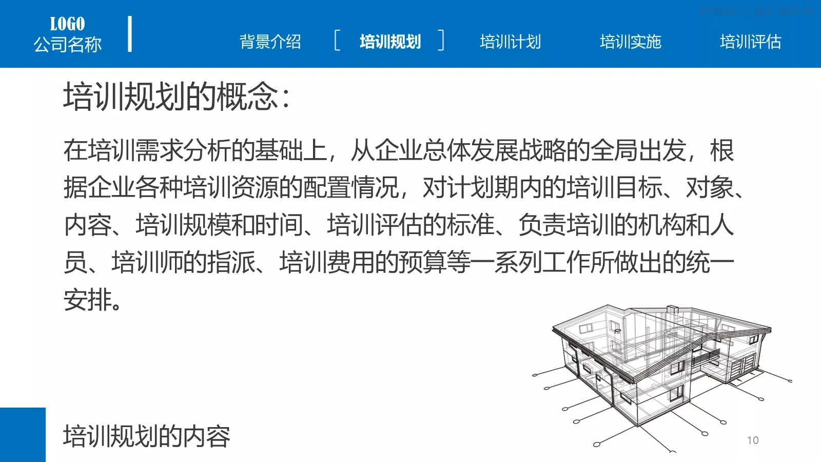 培训课件背景介绍 第 10 页预览图