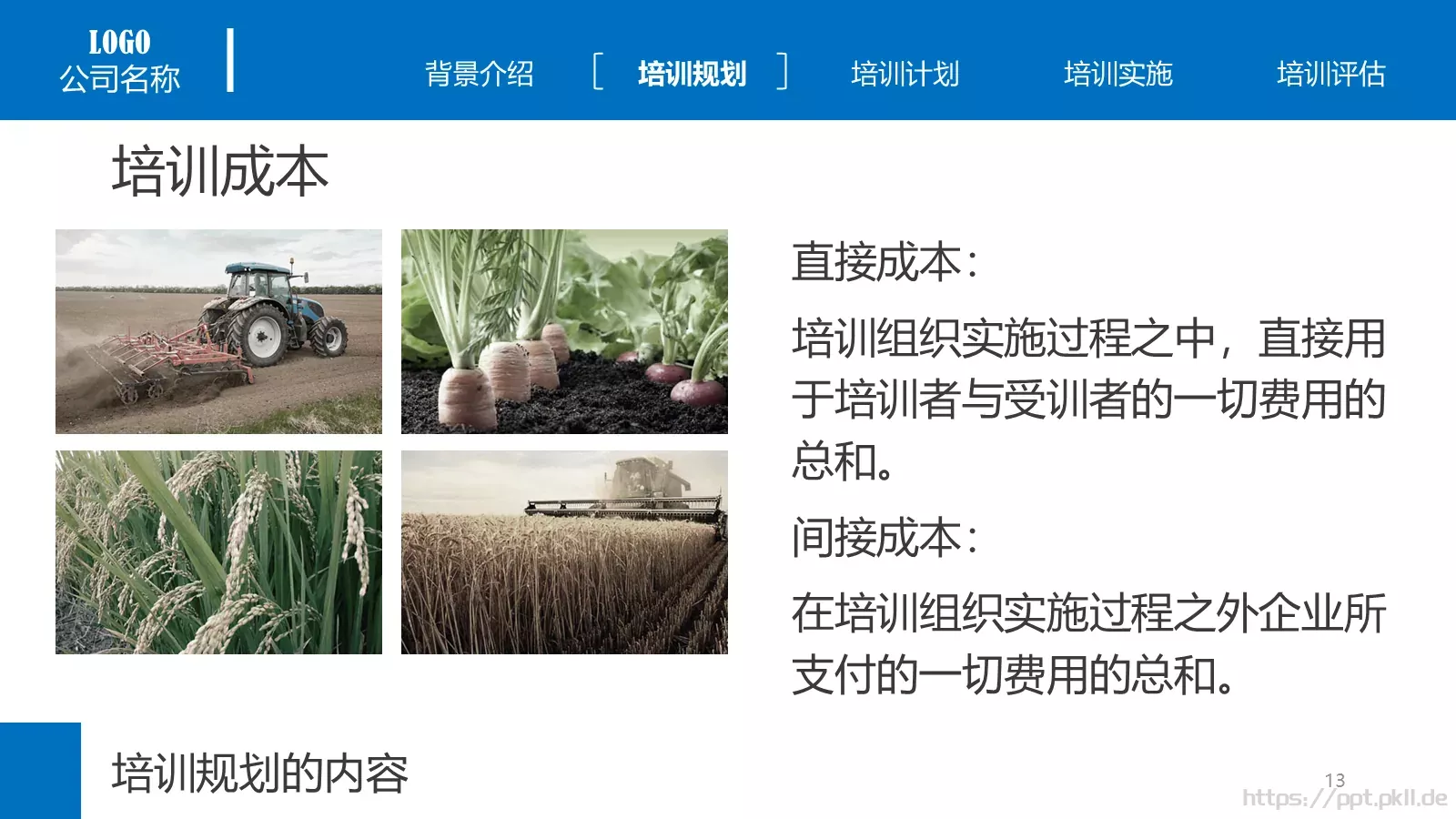 培训课件背景介绍 第 13 页预览图