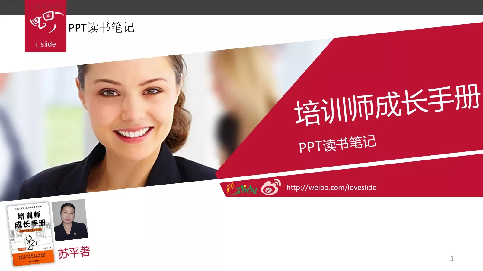 培训师成长手册PPT模板 封面图