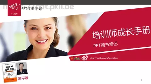 培训师成长手册PPT模板 缩略图