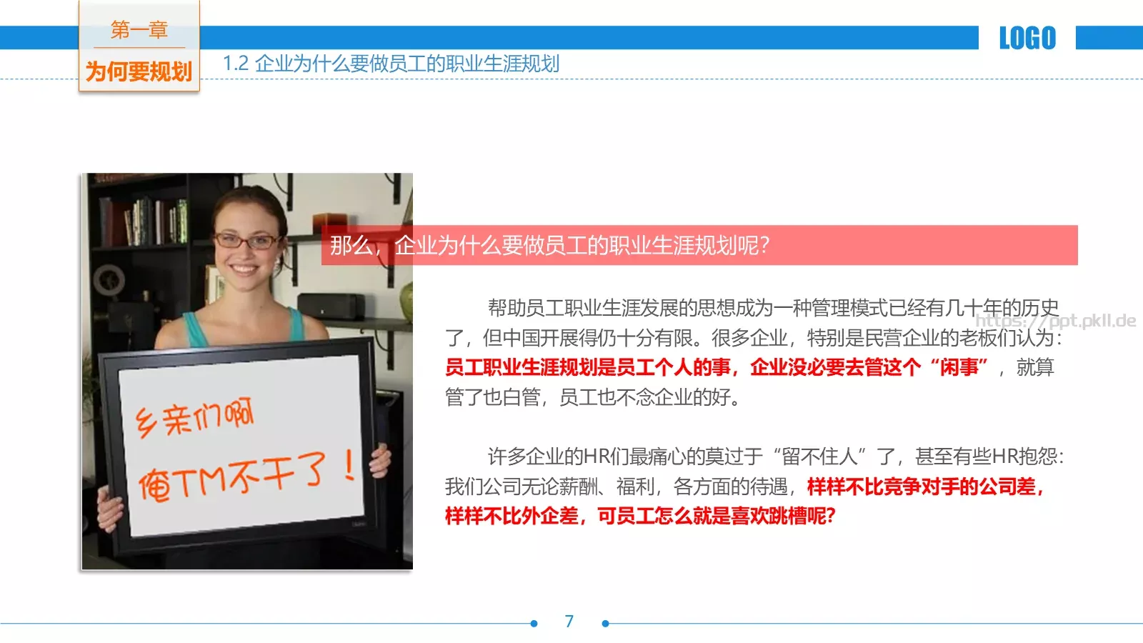 培训课件职业生涯规划 第 7 页预览图