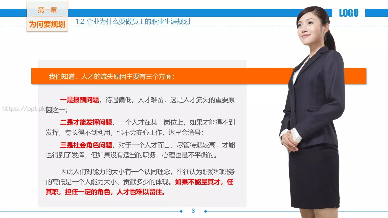 培训课件职业生涯规划 第 8 页预览图