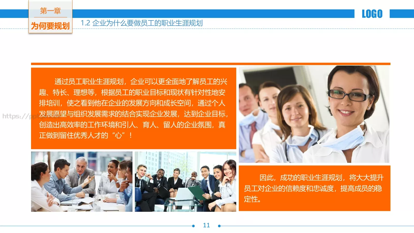 培训课件职业生涯规划 第 11 页预览图