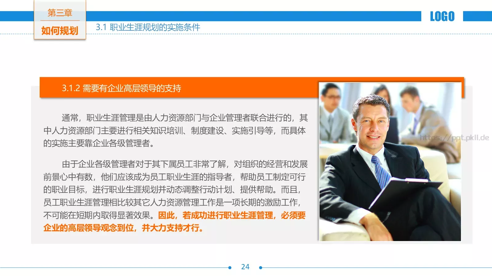培训课件职业生涯规划 第 24 页预览图