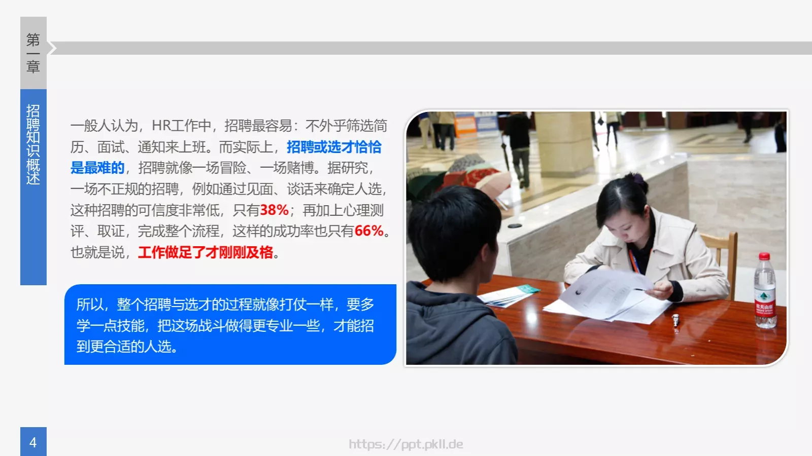 培训课件 (22 第 4 页缩略图
