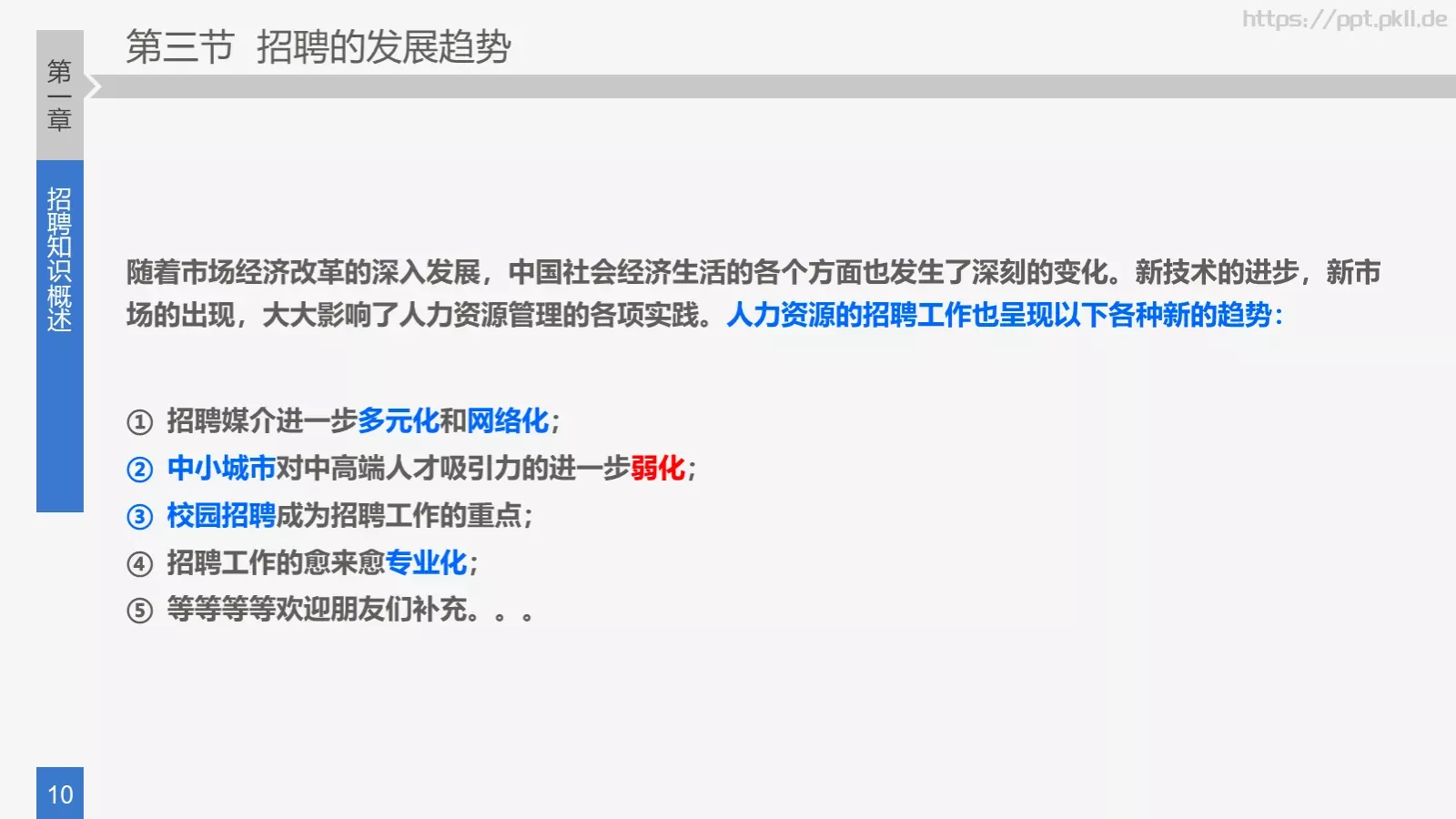 培训课件 (22 第 10 页预览图