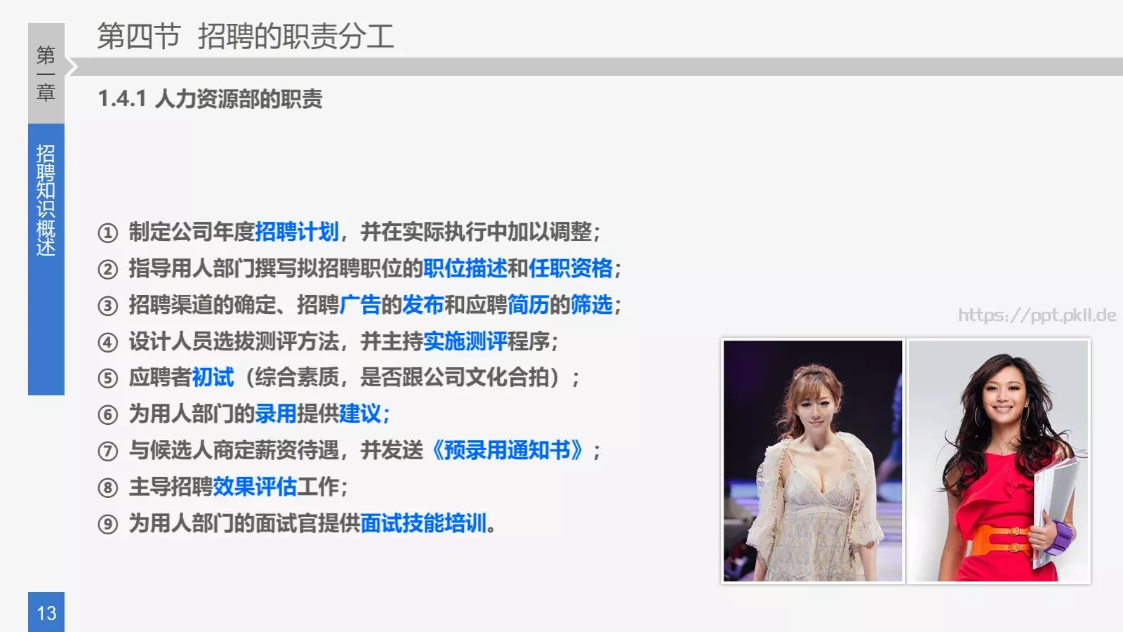 培训课件 (22 第 13 页预览图